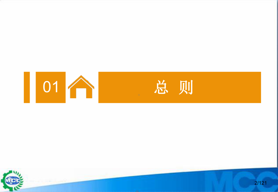 安全生产月普法学习新版《安全生产法》课件.ppt_第2页