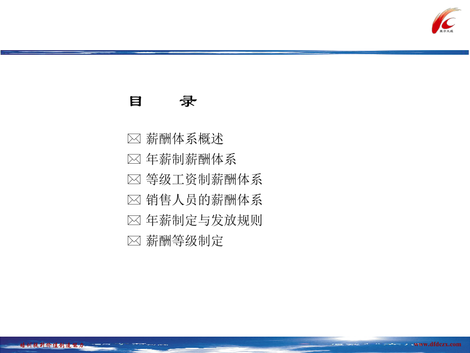 案例：伊利集团薪酬设计课件.ppt_第2页