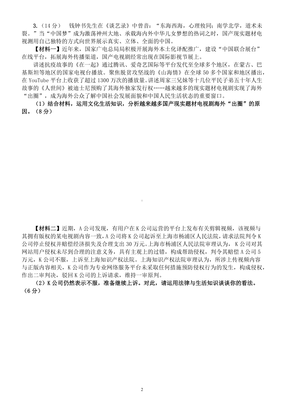 高中政治2023高考新教材主观题练习（精选5道好题附参考答案）.docx_第2页