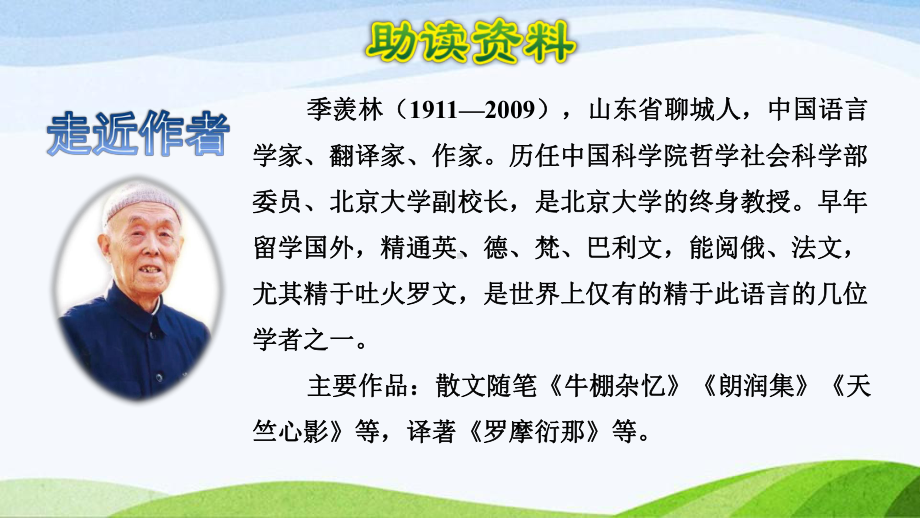 2022-2023部编版语文五年级下册《3月是故乡明品读释疑课件》.pptx_第2页