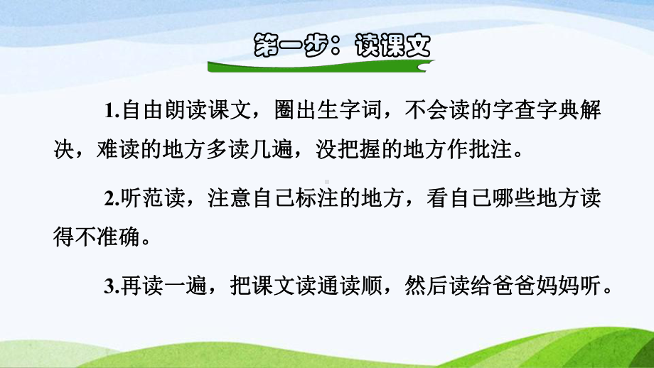 2022-2023部编版语文五年级下册《3月是故乡明品读释疑课件》.pptx_第3页