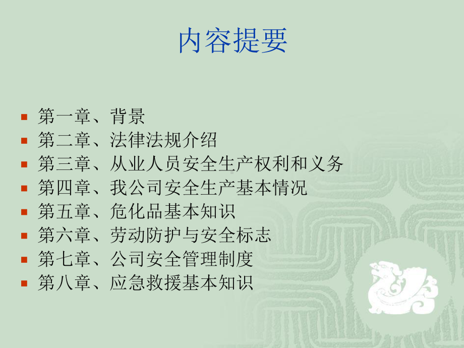 某集团厂级危化品安全培训教材课件.ppt_第2页