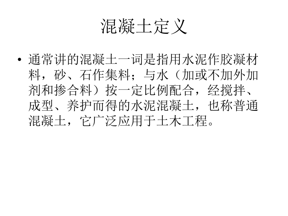 外加剂在培训课件.ppt_第2页