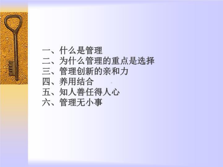 最新亲和领导和谐课件.ppt_第3页