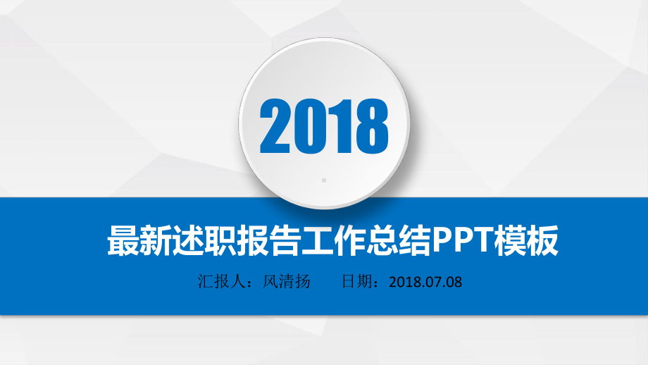 最新高端经典招投标经理述职报告与工作总结动态模板课件.pptx_第1页