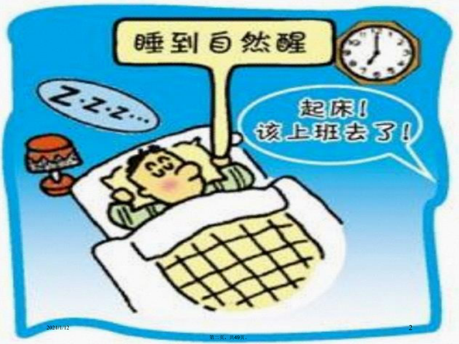 抗焦虑药和镇静催眠药资料课件.ppt_第2页