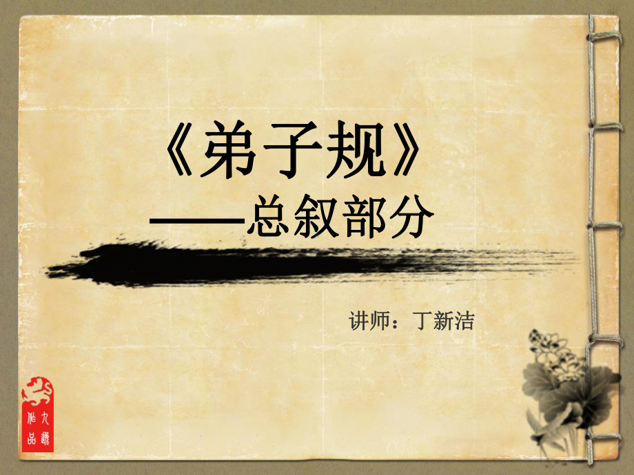 弟子规(总叙)课件.ppt_第2页