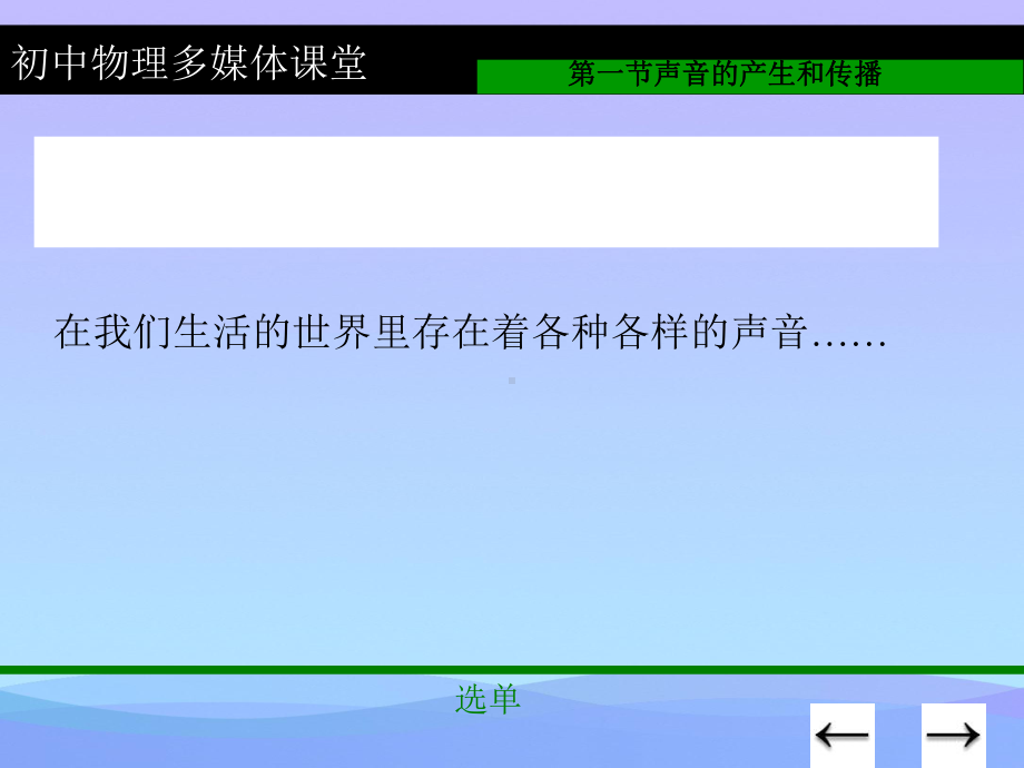声音的产生和传播优秀课件.ppt_第3页