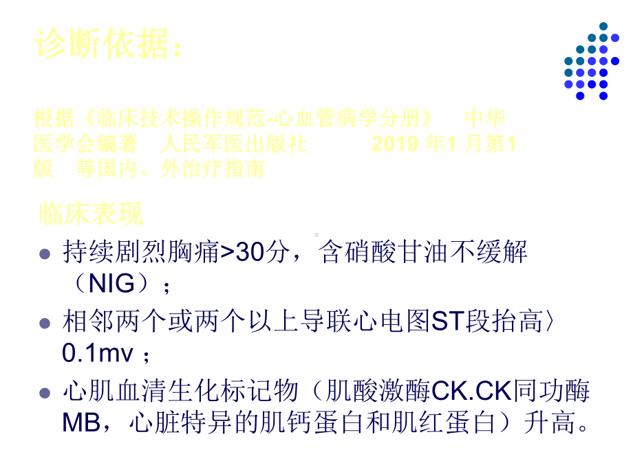 急性st段抬高型心肌梗死临床路径课件.ppt_第3页