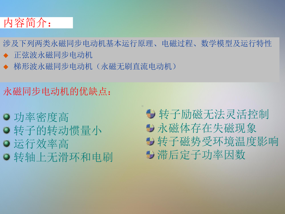 永磁同步电动机原理与分析课件.pptx_第2页