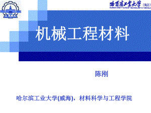 机械工程材料-铸钢和铸铁课件.ppt