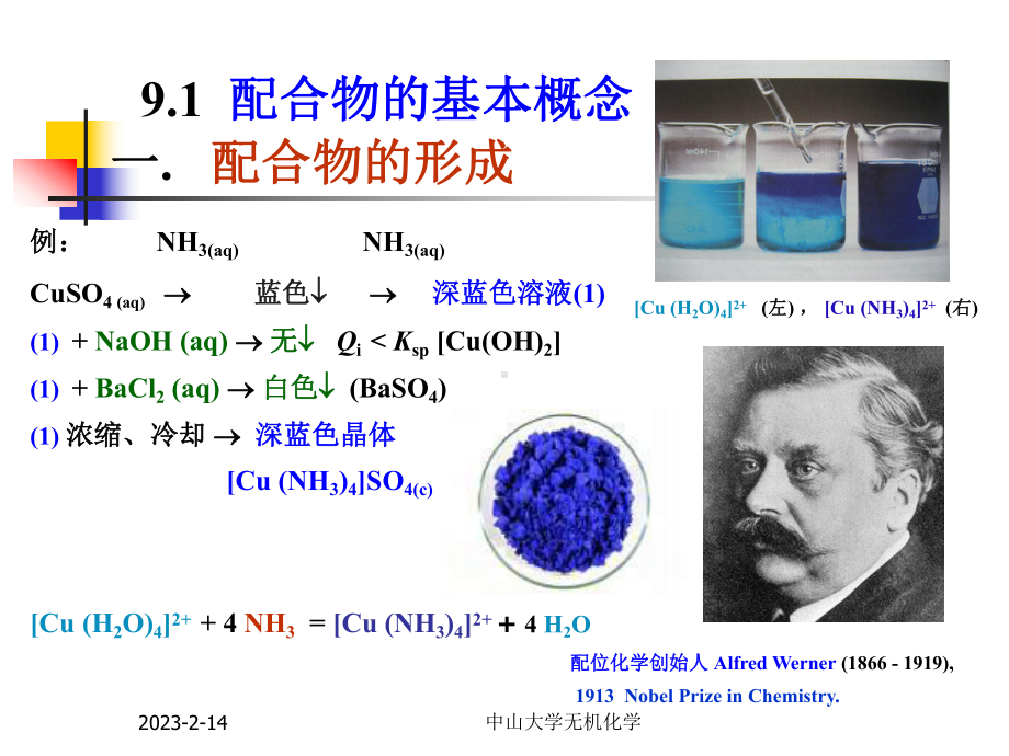 无机化学-第9章-配位化合物与配位平衡课件.ppt_第2页