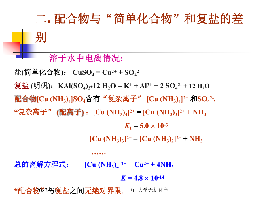 无机化学-第9章-配位化合物与配位平衡课件.ppt_第3页