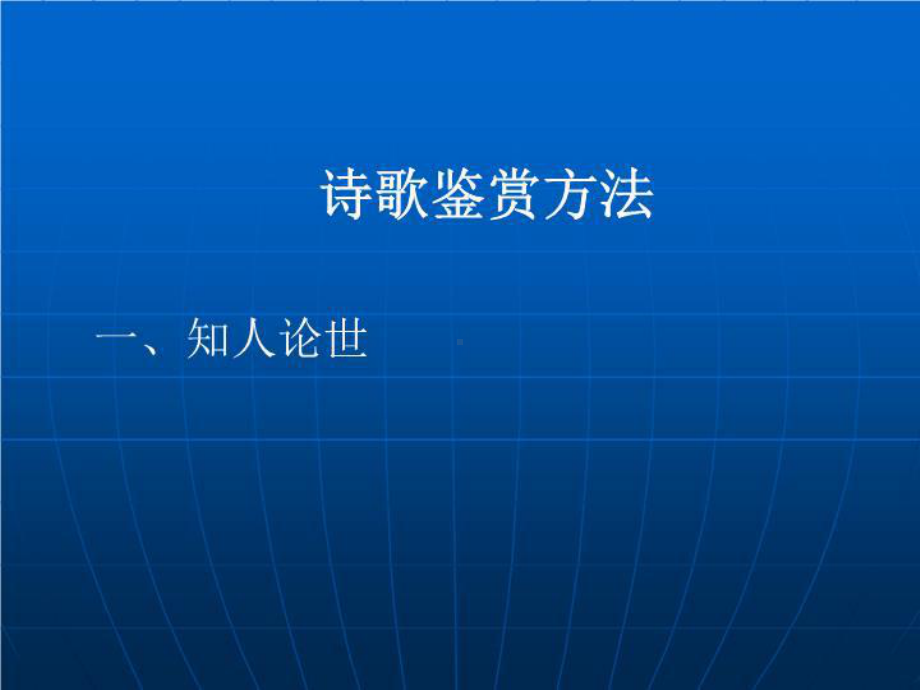 最新人教版必修四第二单元之《柳永词两首》课件.ppt_第3页