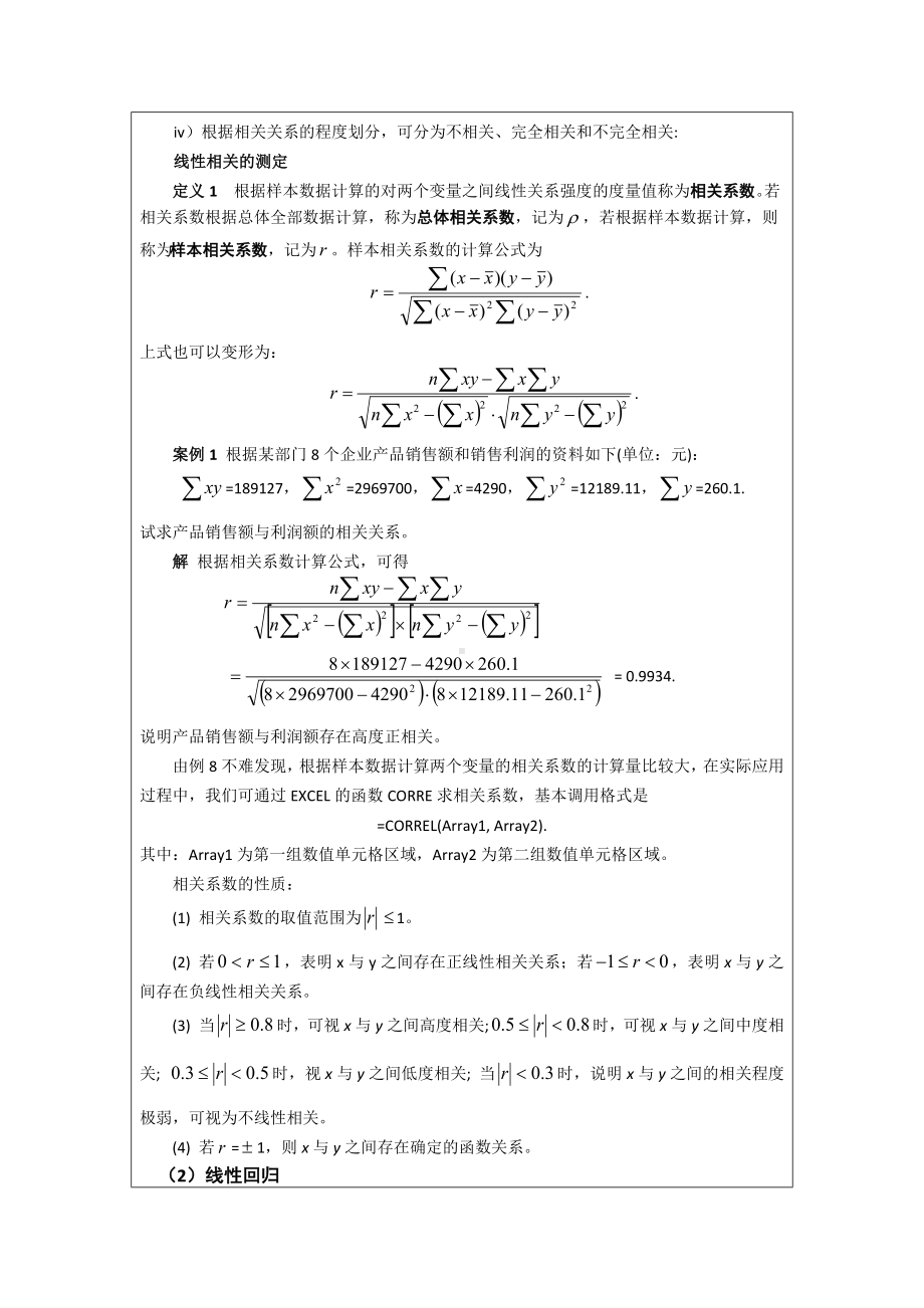 《应用数学基础》教案3.2 相关分析与线性回归.docx_第2页