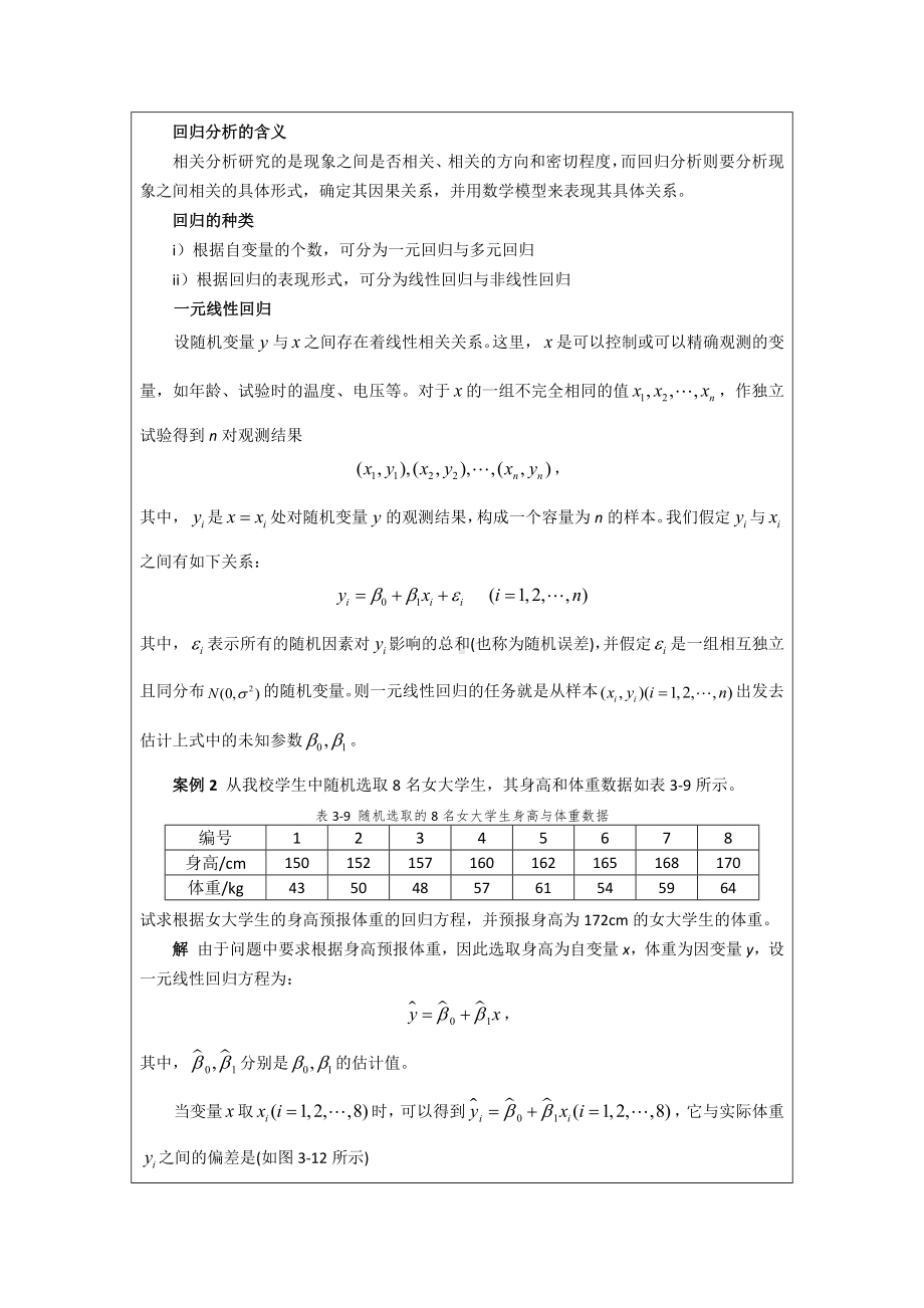 《应用数学基础》教案3.2 相关分析与线性回归.docx_第3页