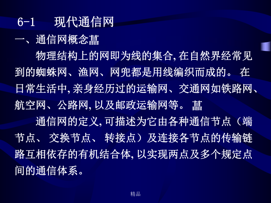 现代通信网培训课件.ppt_第2页