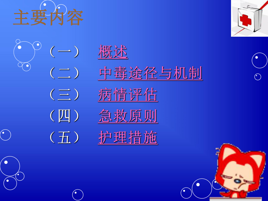 有机磷农药中毒急救及护理-课件.ppt_第2页