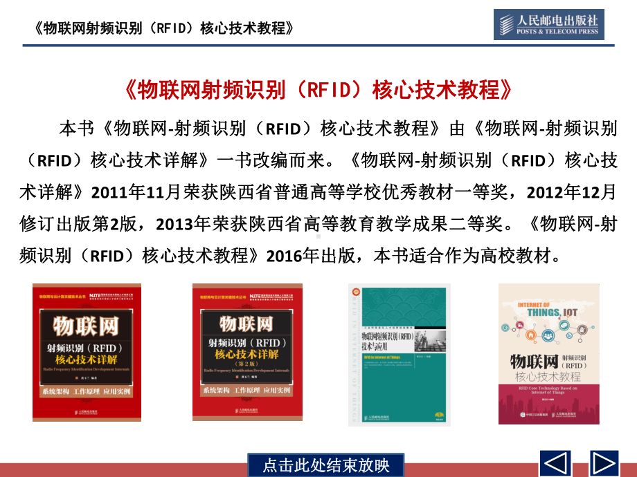 物联网射频识别(RFID)核心技术教程-第17章课件.pptx_第3页