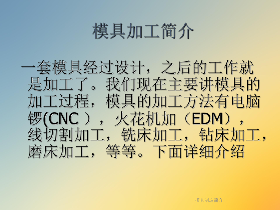 模具制造简介课件.ppt_第2页