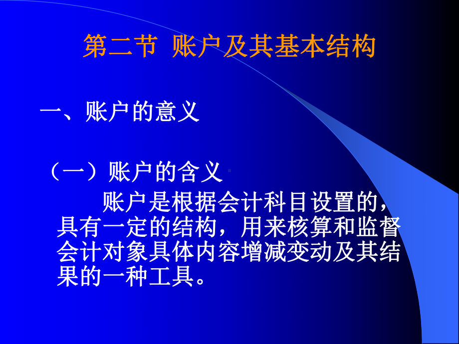 会计科目与账户课件.pptx_第2页