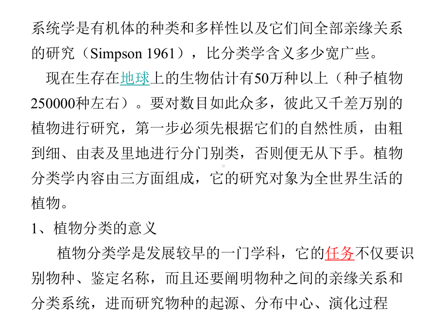 最新1被子植物分类系统简介课件.ppt_第2页