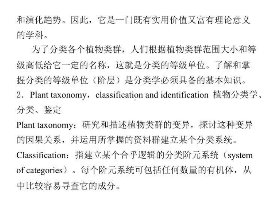 最新1被子植物分类系统简介课件.ppt_第3页