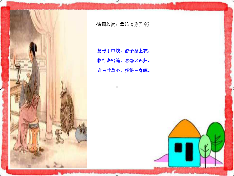 我和父母分解课件.ppt_第2页