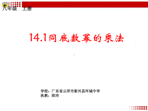 同底数幂的乘法学习资料课件.ppt