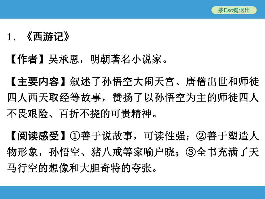 名著阅读复习梳理课件.pptx_第2页