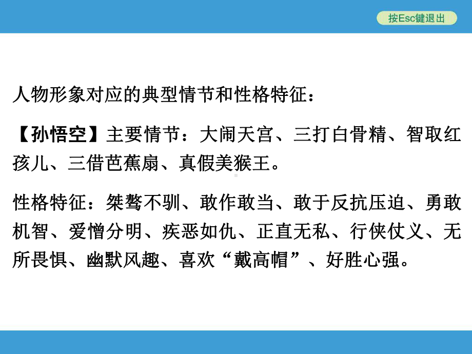 名著阅读复习梳理课件.pptx_第3页