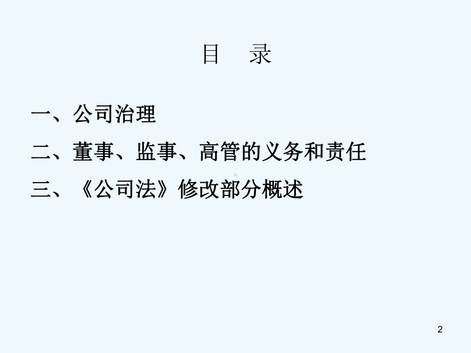 君合律师事务所培训公司法课件.ppt_第2页