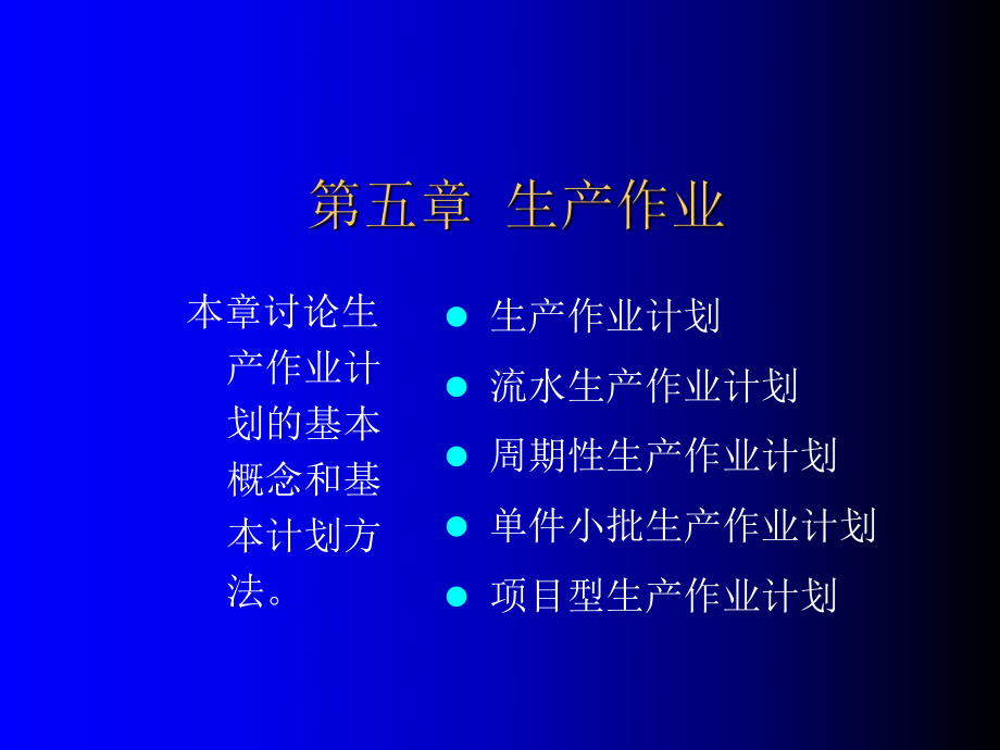 机械系统管理5课件.ppt_第1页