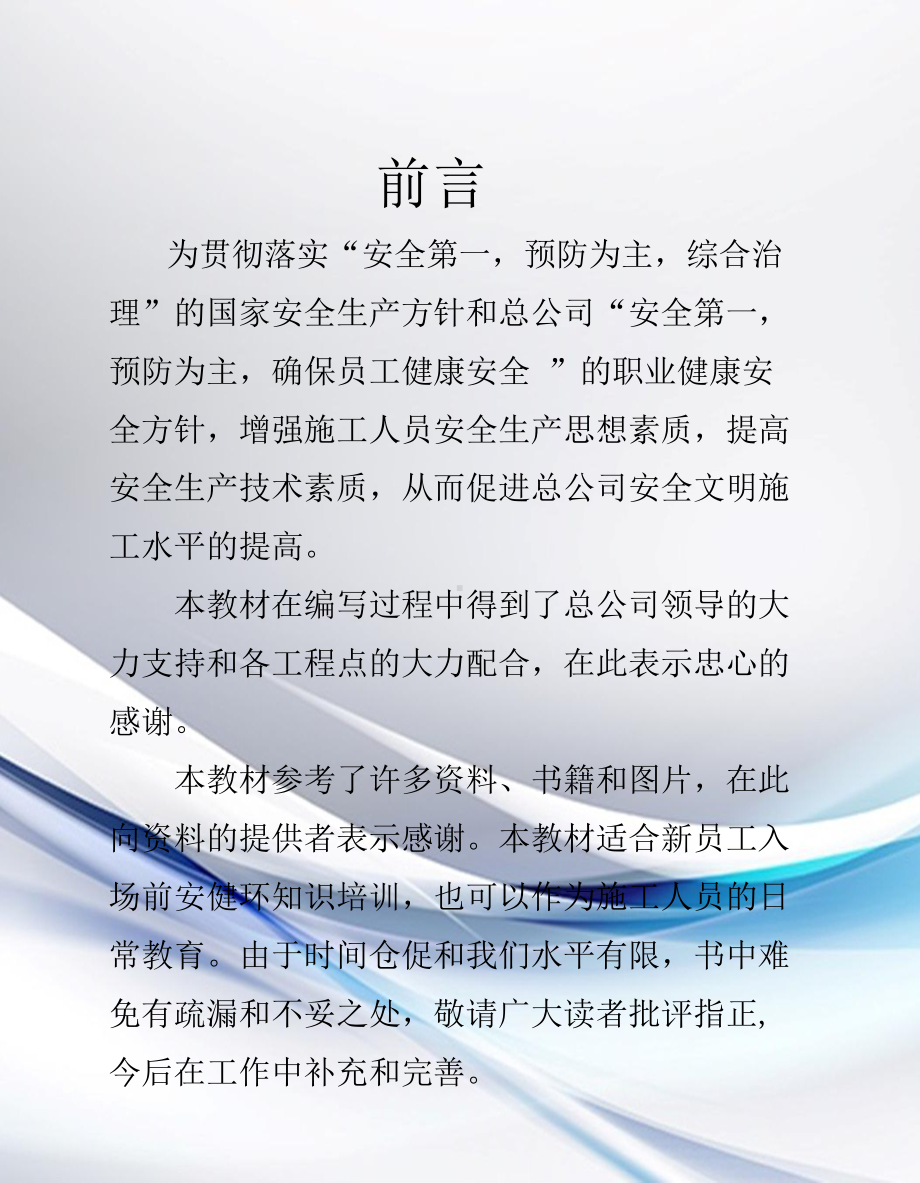 新员工入场三级安全教育培训(施工单位职工入场安全教育培训手册)课件.ppt_第2页