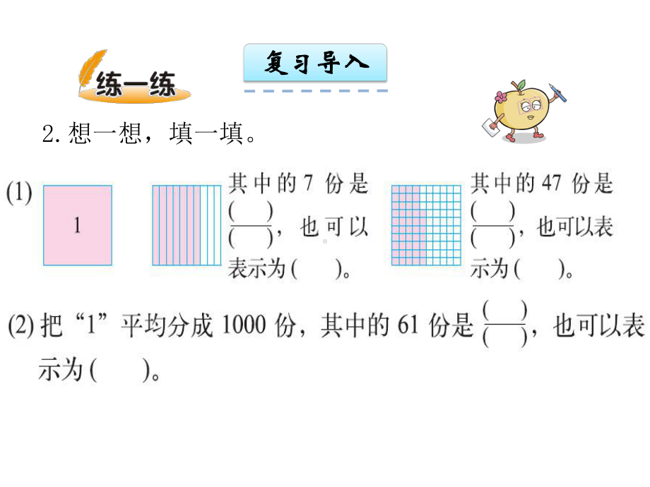 小数的意义(二)课件.ppt_第2页