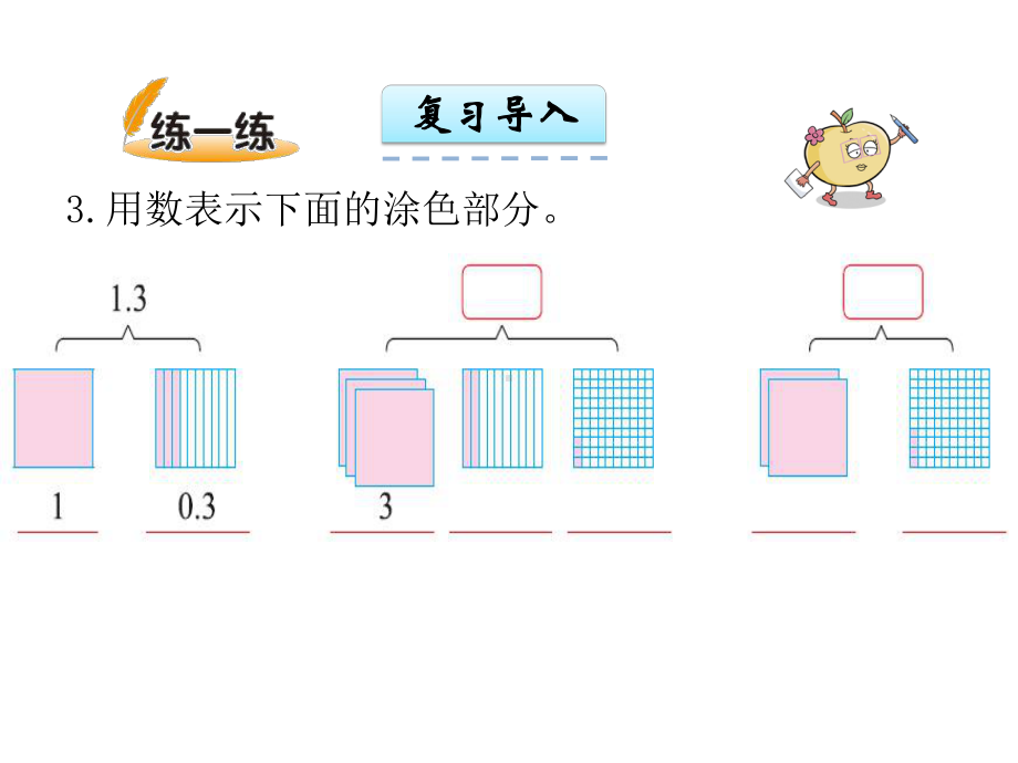 小数的意义(二)课件.ppt_第3页