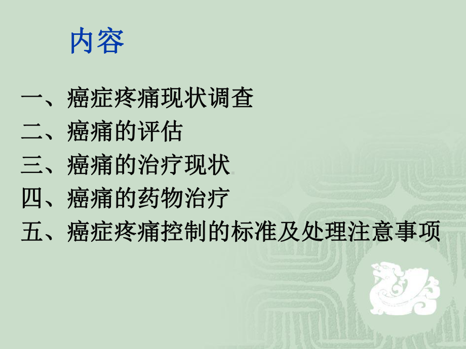 癌症疼痛的规范化治疗课件.ppt_第2页