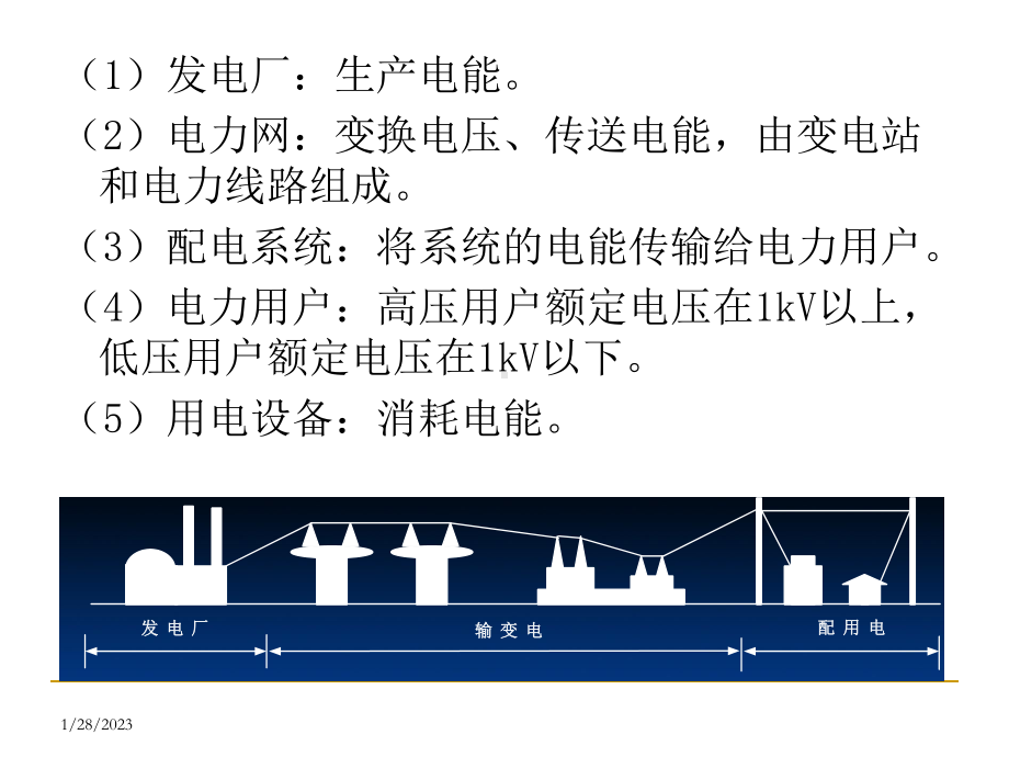 电力系统很基础课件.ppt_第2页