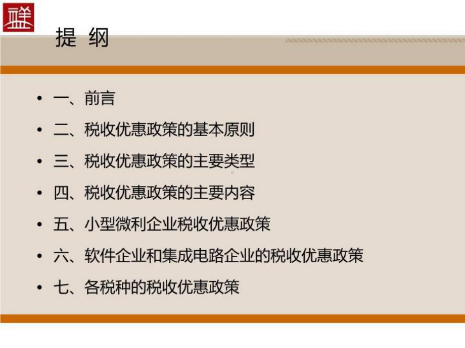 最新企业税收优惠政策解读课件.ppt_第3页