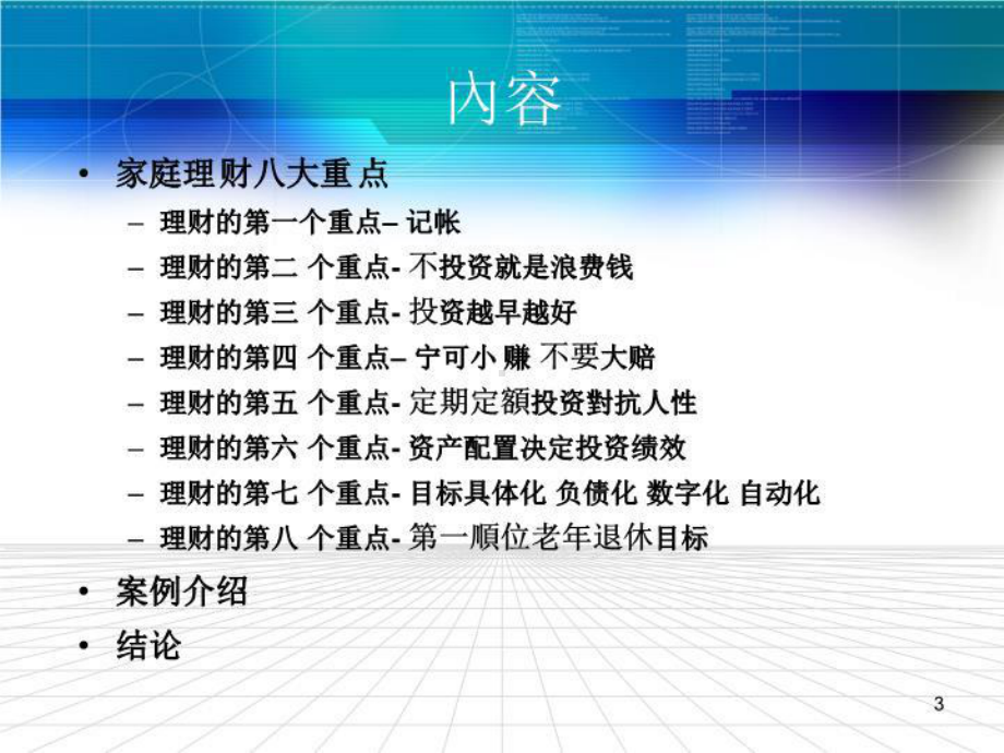 最新家庭理财NEW课件.ppt_第3页