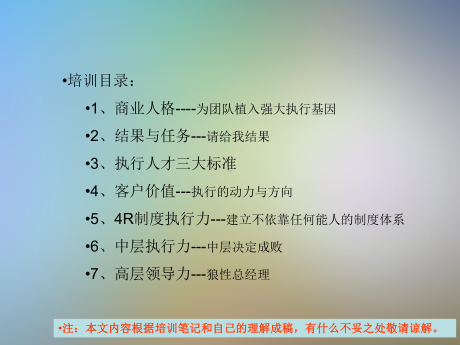 北京锡恩培训教材整理课件.pptx_第2页