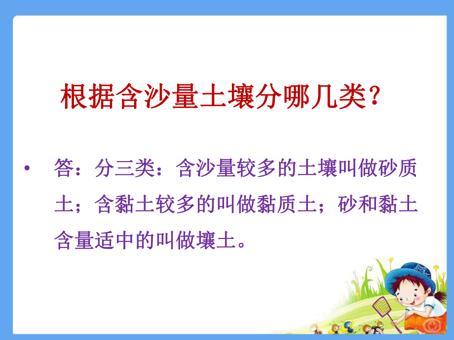 土壤的种类概述课件.ppt_第3页