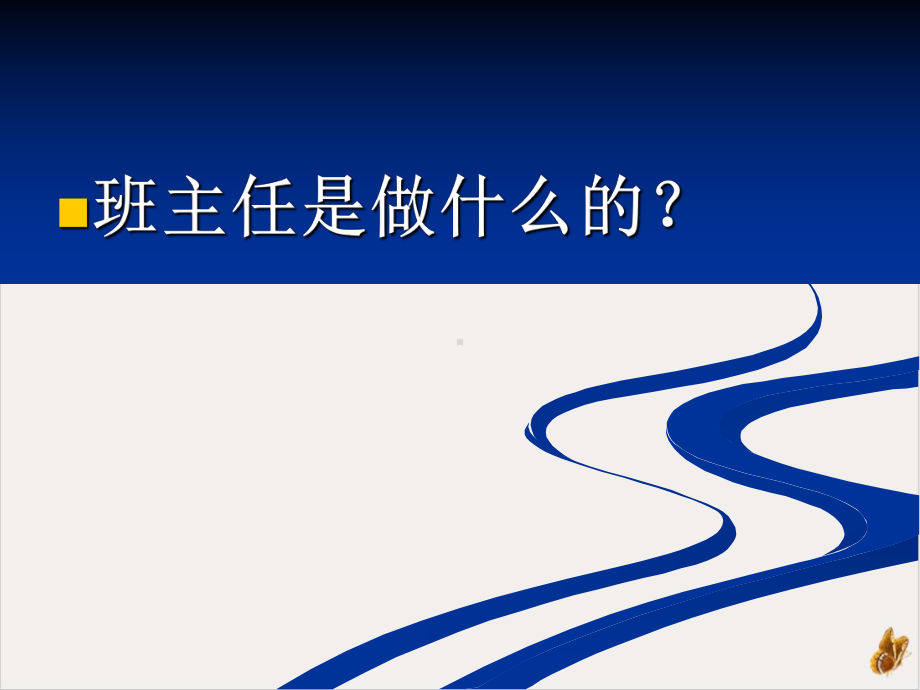 班级文化建设讲座教材课件.pptx_第1页