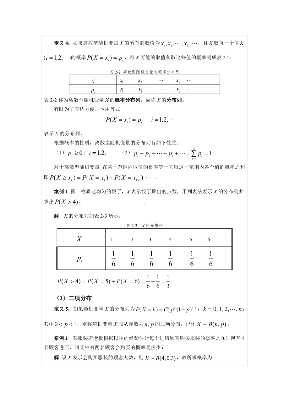 《应用数学基础》教案2.3 二项分布和正态分布.docx_第2页