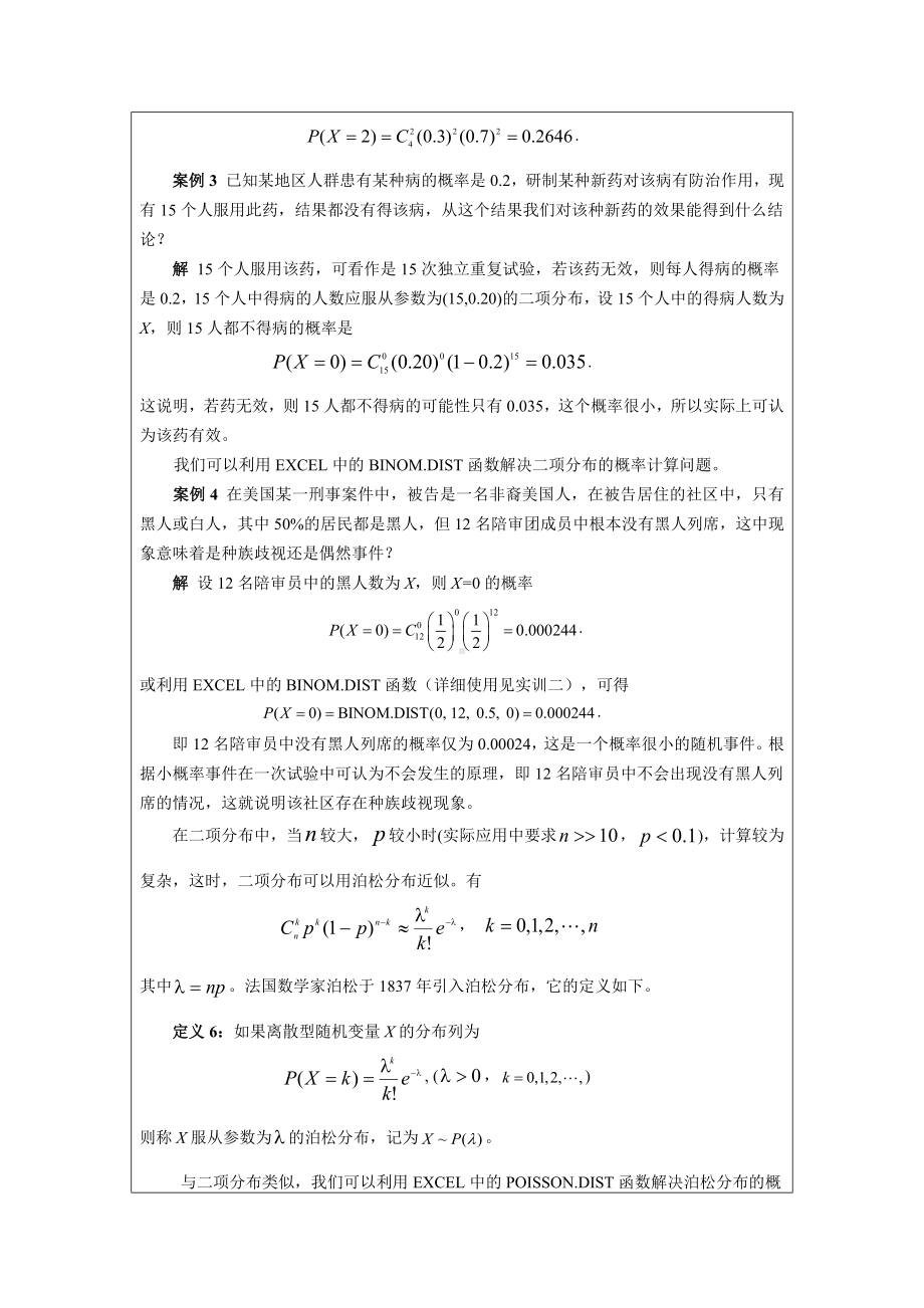 《应用数学基础》教案2.3 二项分布和正态分布.docx_第3页