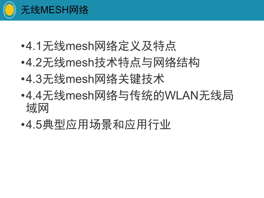 无线mesh网络报告课件.ppt_第2页