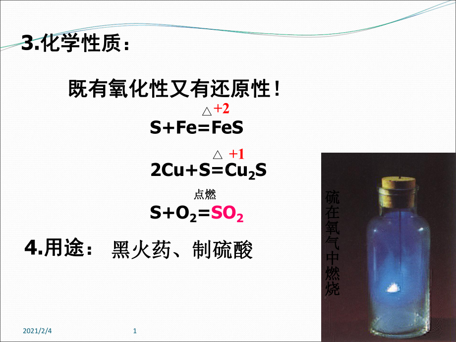 硫及硫的氧化物课件.ppt_第3页