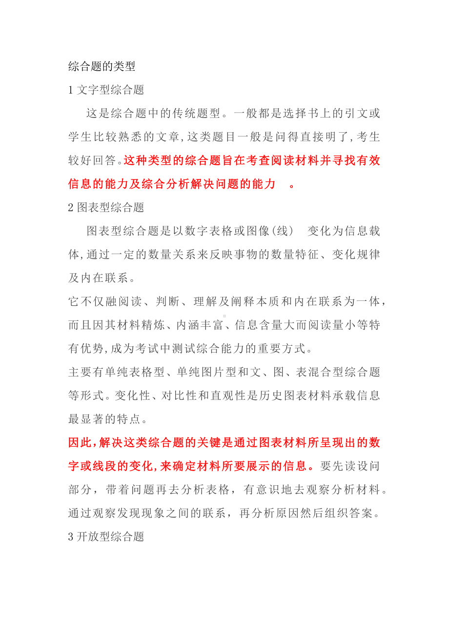 初中历史考试中综合题的解题技巧.docx_第1页