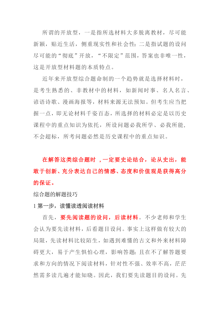 初中历史考试中综合题的解题技巧.docx_第2页