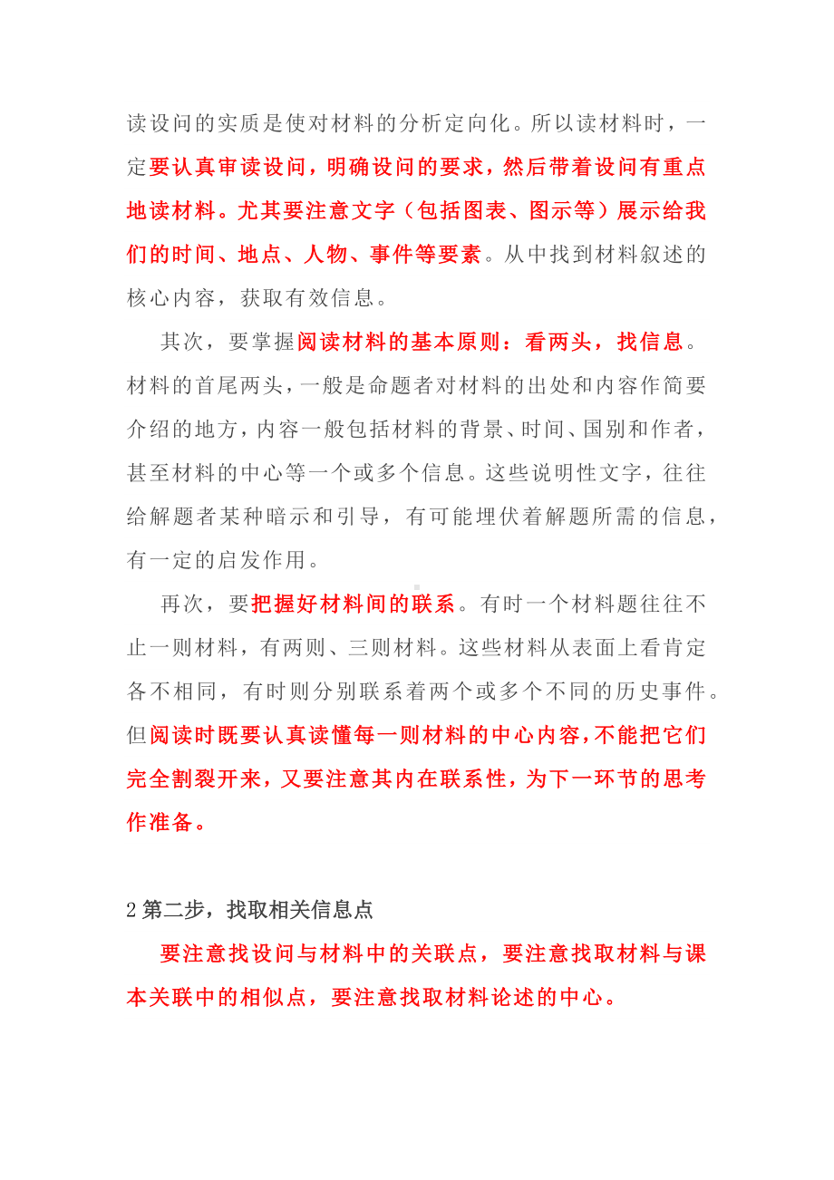 初中历史考试中综合题的解题技巧.docx_第3页